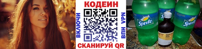 купить наркотики сайты  Кукмор  Codein напиток Lean (лин) 